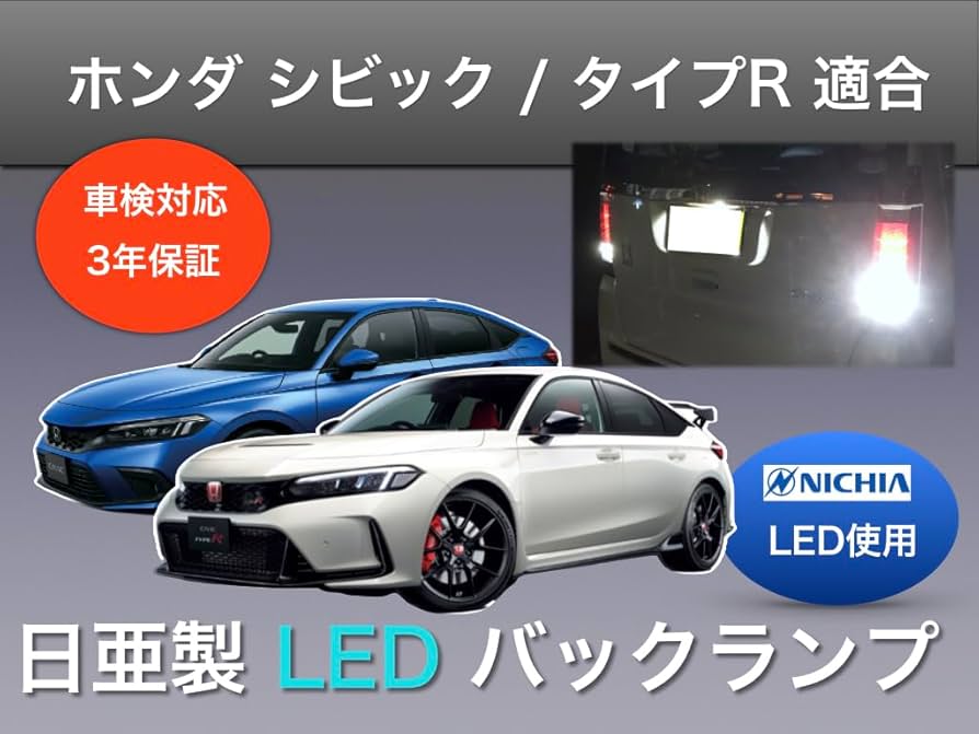 Amazon.co.jp: 彩LED工房 ホンダ シビック e:HEV タイプR FL1